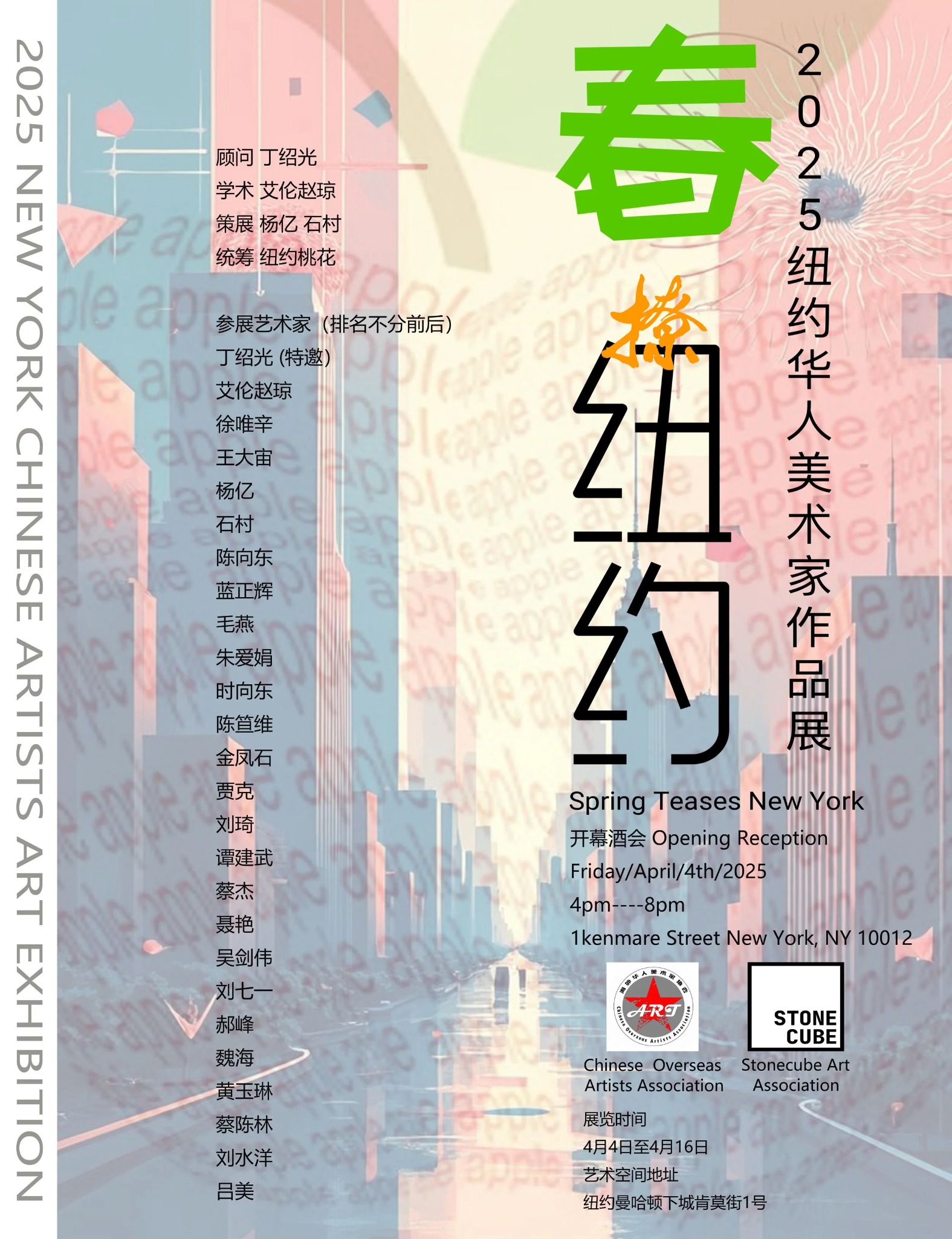 2025 Exhibition of Chinese Fine Artists in New York